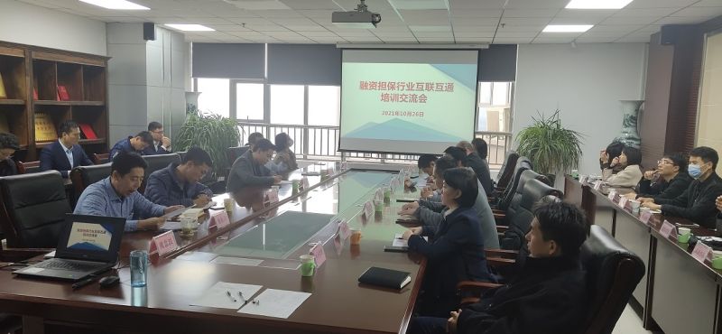 洛陽市融資擔(dān)?；ヂ?lián)互通培訓(xùn)會(huì)議在國鑫擔(dān)保舉行