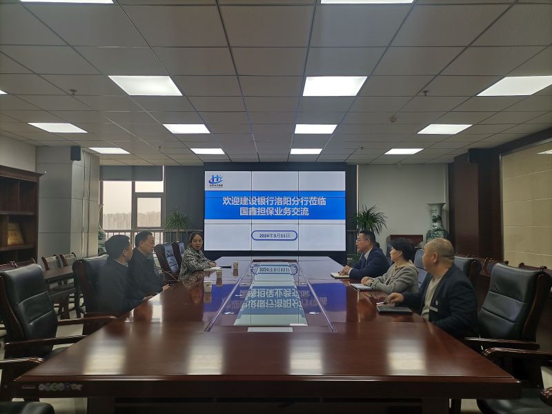 建設銀行洛陽分行到國鑫擔保交流工程保函業(yè)務