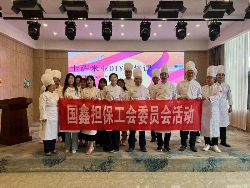 國鑫擔保、洛煙中心“迎中秋”手作月餅活動