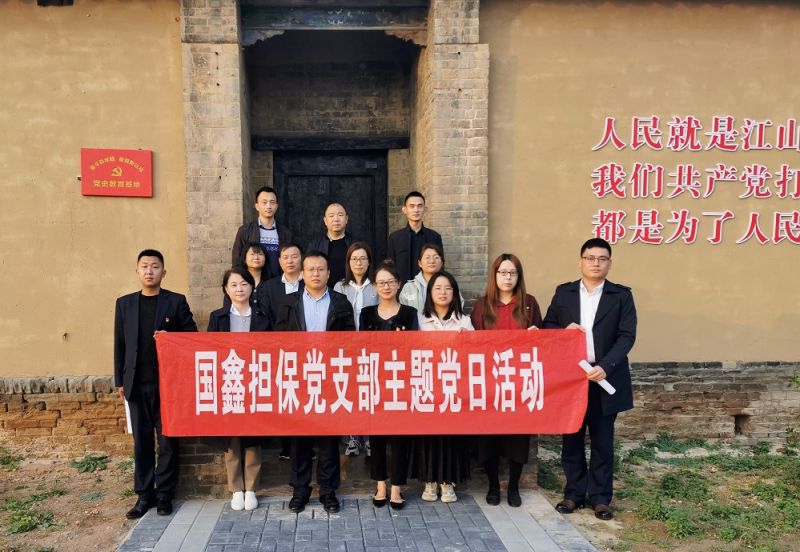 國鑫擔(dān)?！俺两健睂W(xué)習(xí)教育開啟主題黨日活動(dòng)新模式