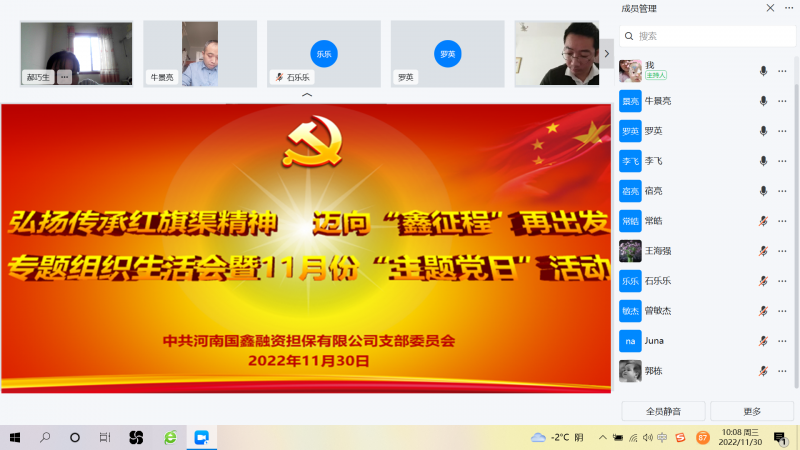 弘揚傳承紅旗渠精神  邁向鑫征程再出發(fā) 國鑫擔保黨支部召開專題組織生活會暨主題黨日活動