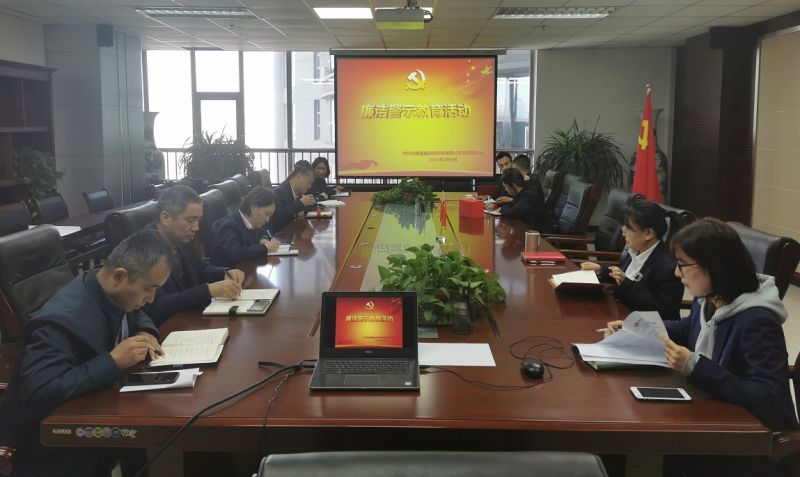 國鑫擔(dān)保開展廉潔警示教育活動