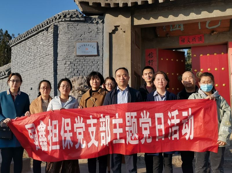 國鑫擔(dān)保黨支部到廉政警示教育基地范園參觀學(xué)習(xí)