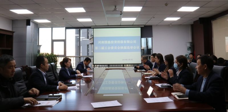 國鑫擔(dān)保工會(huì)換屆選舉順利完成