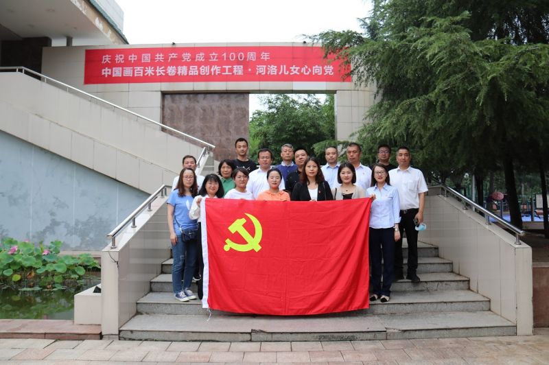 瞻仰百米畫卷 傳承紅色精神 --國(guó)鑫擔(dān)保、洛礦地?zé)狳h支部參觀《河洛兒女心向黨》畫展